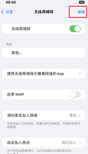 濉溪苹果Wifi维修分享iPhone怎么关闭公共网络WiFi自动连接 