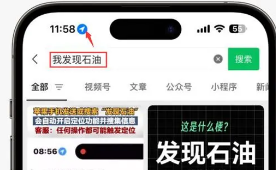 濉溪苹果客服中心分享iPhone 输入“发现石油”触发定位