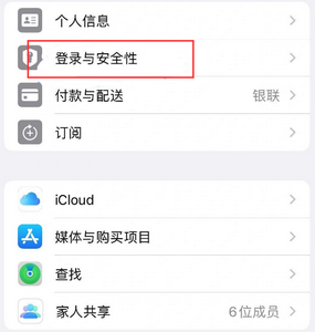 濉溪苹果维修站分享手机号注册的Apple ID如何换成邮箱【图文教程】 