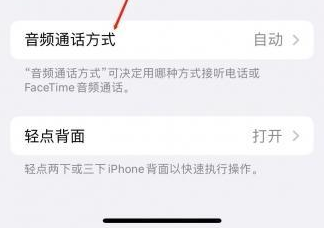 濉溪苹果蓝牙维修店分享iPhone设置蓝牙设备接听电话方法