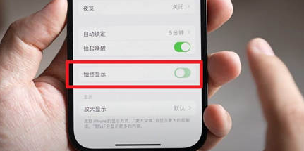 濉溪苹果15换屏服务分享iPhone15屏幕常亮怎么办