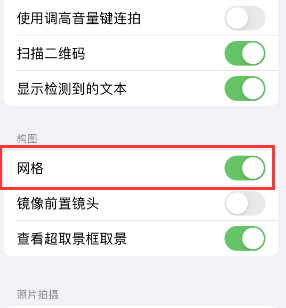 濉溪苹果手机维修网点分享iPhone如何开启九宫格构图功能 