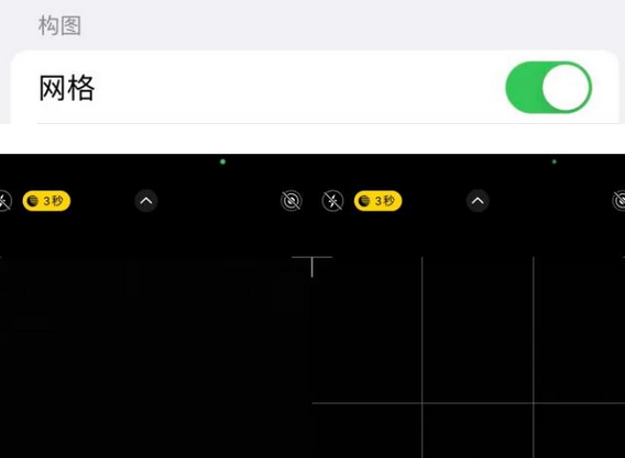 濉溪苹果手机维修网点分享iPhone如何开启九宫格构图功能