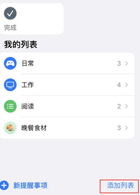 濉溪苹果14维修店分享iPhone14如何设置主屏幕显示多个不同类型提醒事项 