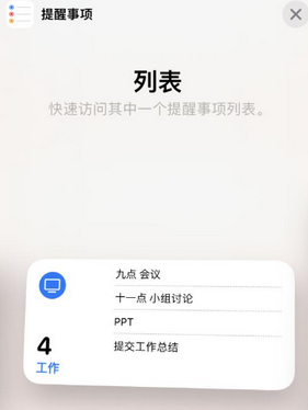 濉溪苹果14维修店分享iPhone14如何设置主屏幕显示多个不同类型提醒事项