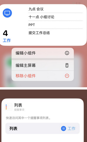 濉溪苹果14维修店分享iPhone14如何设置主屏幕显示多个不同类型提醒事项