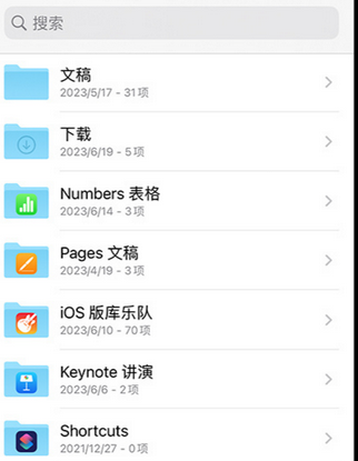 濉溪apple维修中心分享iPhone文件应用中存储和找到下载文件