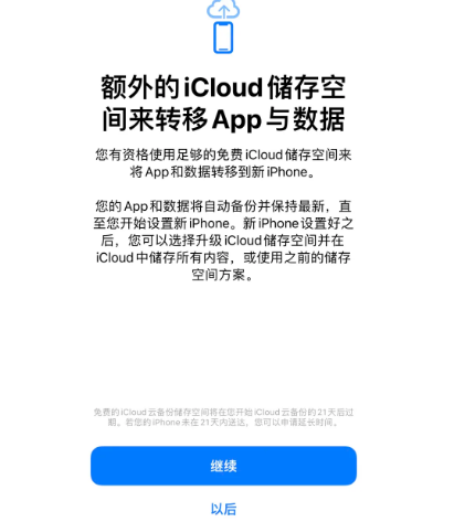 濉溪苹果14维修网点分享iPhone14如何增加iCloud临时免费空间