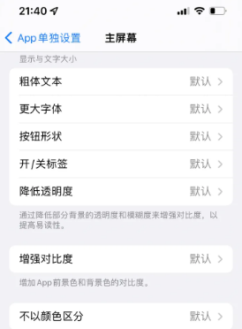 濉溪苹果14服务点分享iPhone14如何单独设置App