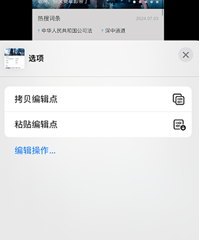 濉溪iPhone维修服务分享iPhone怎么批量修图