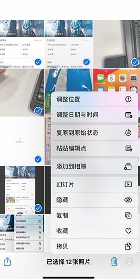 濉溪iPhone维修服务分享iPhone怎么批量修图