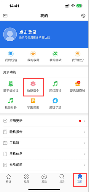 濉溪苹果服务中心分享iPhone的快捷指令如何使用 