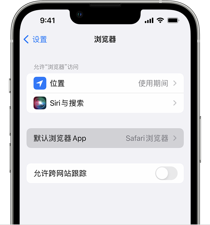 濉溪苹果维修服务分享如何在iPhone上设置默认浏览器 