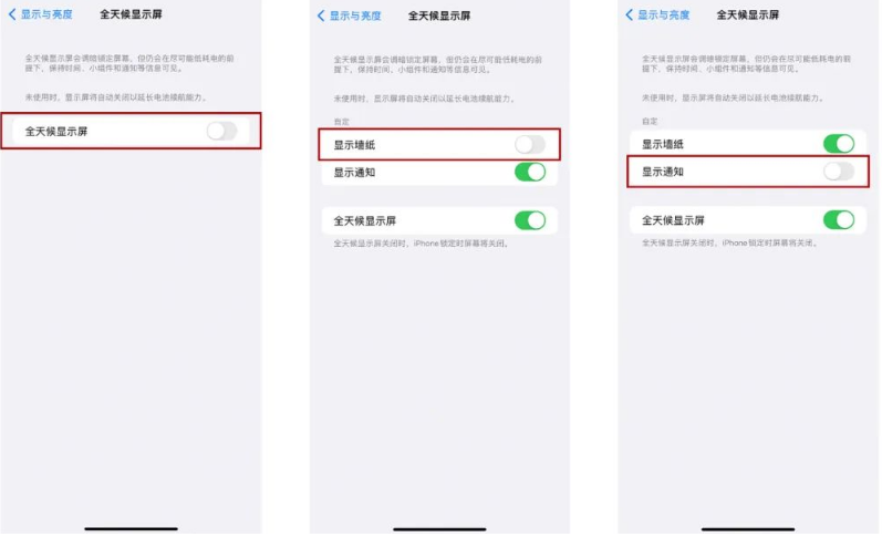 濉溪苹果14Pro维修分享iPhone14Pro息屏显示时间设置方法 