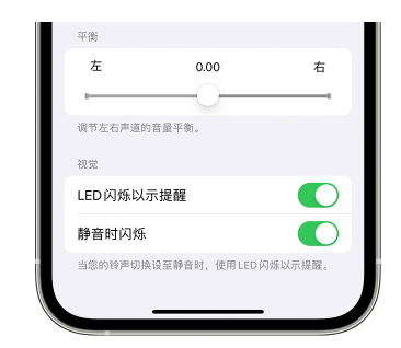 濉溪苹果14维修分享iPhone14静音时如何设置LED闪烁提示 