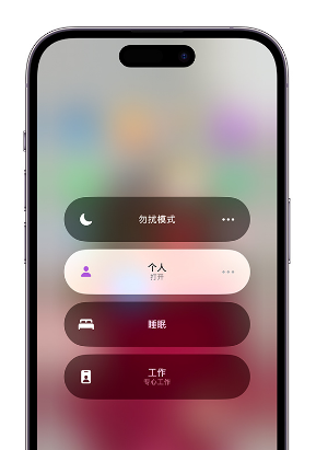 濉溪苹果14维修中心分享在iPhone14上定制个人专注模式 