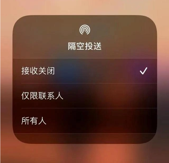 濉溪苹果指定维修店分享iPhone如何避免隔空收到不雅照 