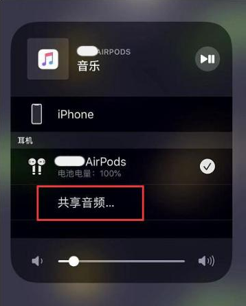 濉溪苹果14音频维修点分享iPhone14音频共享设置方法 