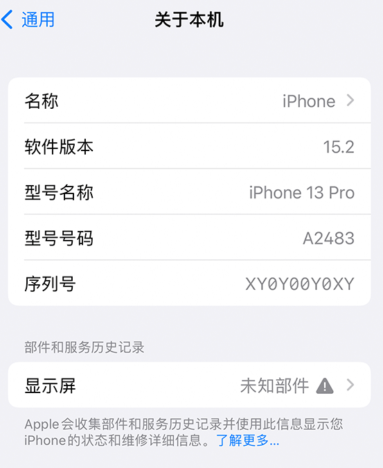 濉溪苹果14维修服务分享如何查看iPhone14系列部件维修历史记录 