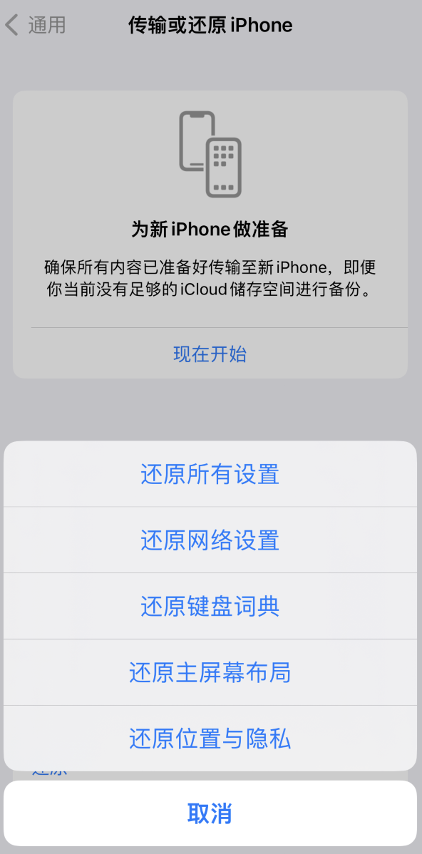 濉溪苹果维修在哪的分享iPhone还原功能可以还原哪些设置或内容 