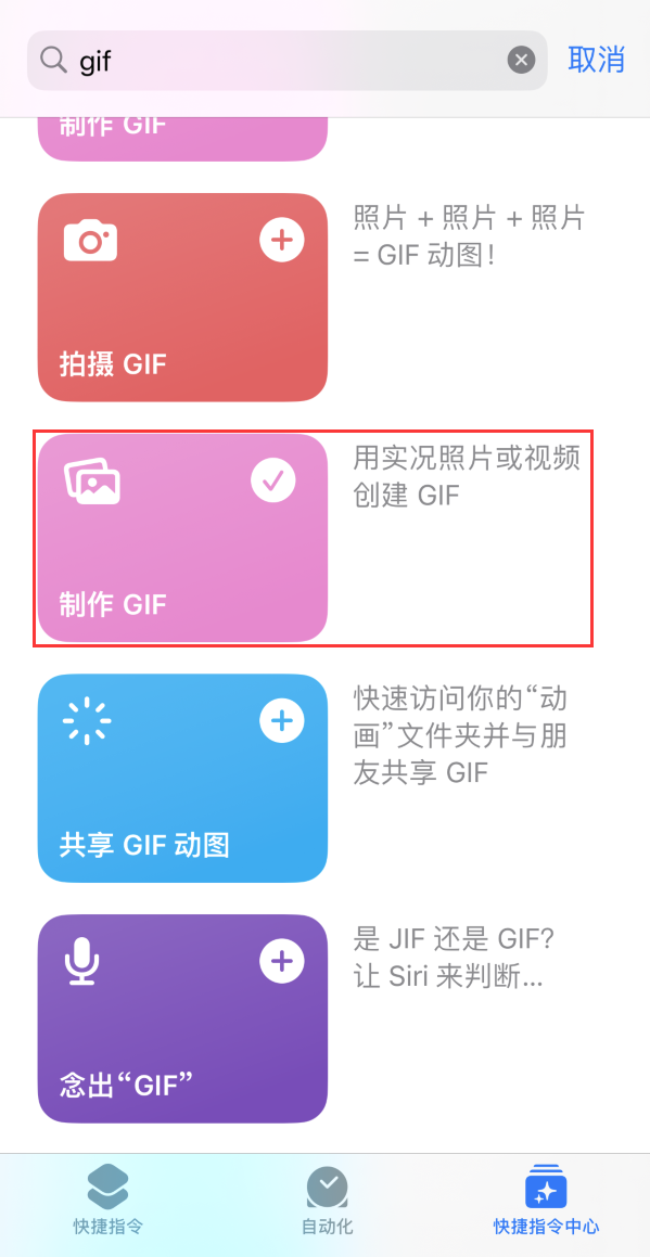 濉溪苹果手机维修分享iOS16小技巧:在iPhone上制作GIF图片 