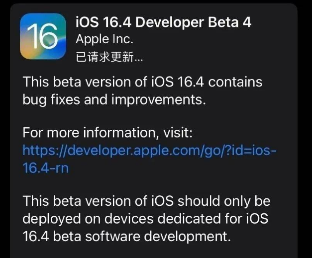 濉溪苹果维修网点分享iOS 16.4 beta 4更新内容及升级建议 