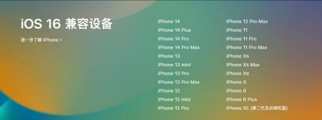 濉溪苹果手机维修分享:iOS 16.4 Beta 3支持哪些机型升级？ 