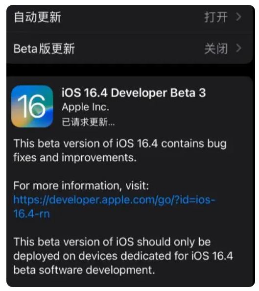 濉溪苹果手机维修分享：iOS16.4Beta3更新了什么内容？ 