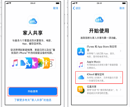 濉溪苹果14维修分享：iPhone14如何与家人共享iCloud储存空间？ 