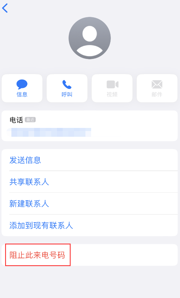 濉溪苹果手机维修分享：iPhone 拒收陌生人 iMessage 信息的方法 