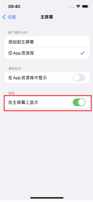 濉溪苹果手机维修分享如何开启或关闭iOS 16主屏幕中的搜索功能 