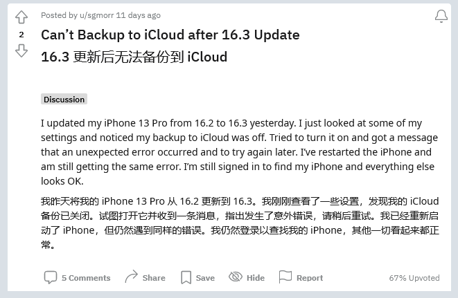 濉溪苹果手机维修分享iOS 16.3 升级后多项 iCloud 服务无法同步怎么办 