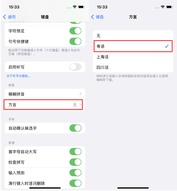 濉溪苹果14服务点分享iPhone 14plus设置键盘粤语方言的方法 