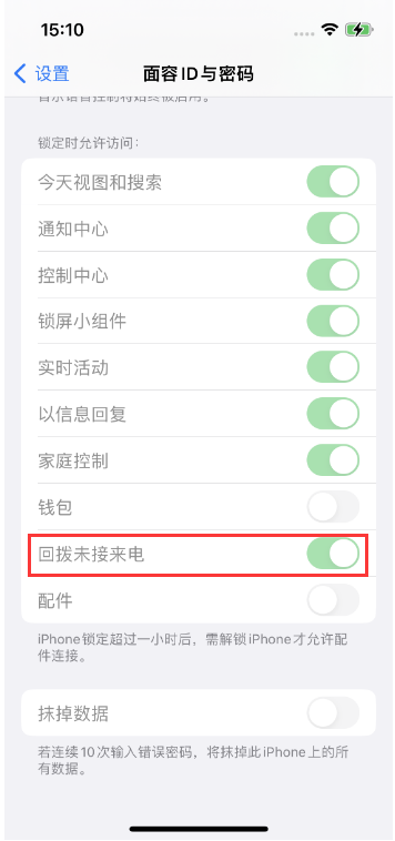 濉溪苹果14维修店分享iPhone14禁用锁定时回拨未接来电方法 