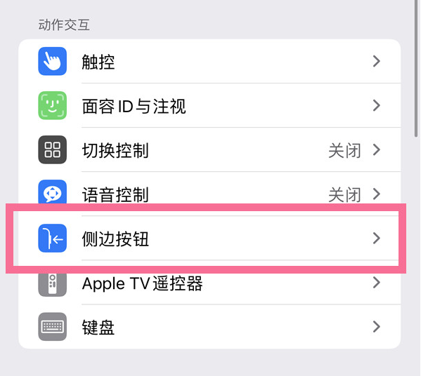 濉溪苹果14维修店分享iPhone14 Plus侧键双击下载功能关闭方法 