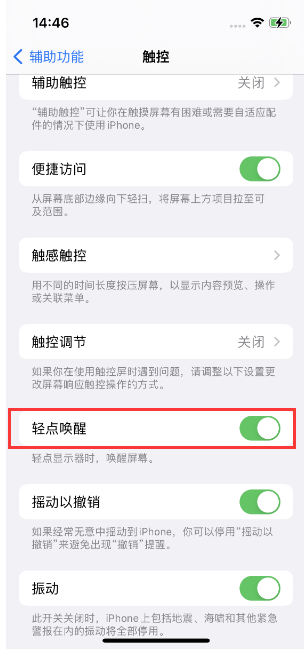 濉溪苹果14维修店分享iPhone 14双击屏幕不亮怎么办 