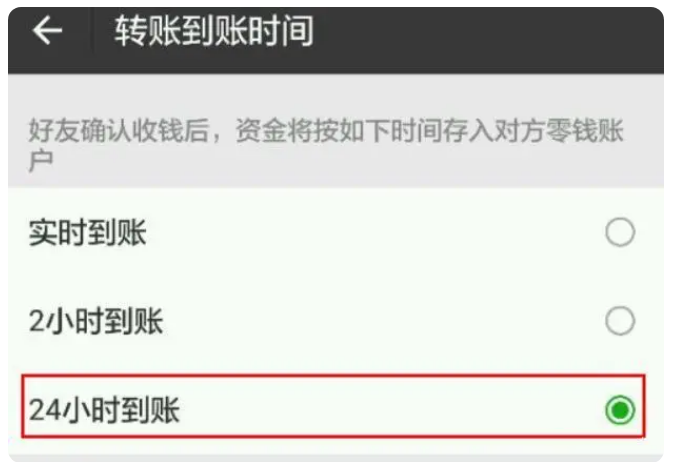 濉溪苹果手机维修分享iPhone微信转账24小时到账设置方法 