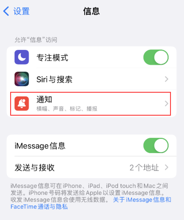 濉溪苹果14维修店分享iPhone 14 机型设置短信重复提醒的方法 