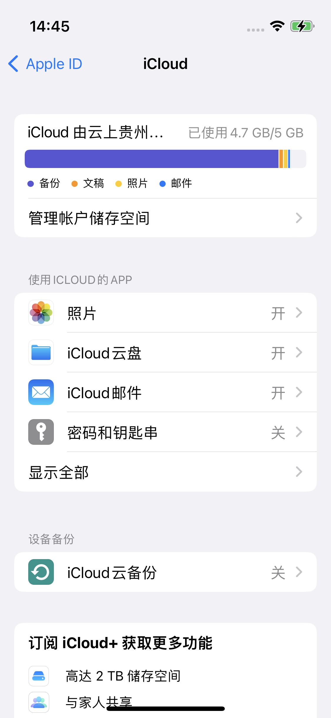 濉溪苹果14维修分享iPhone 14 开启iCloud钥匙串方法 