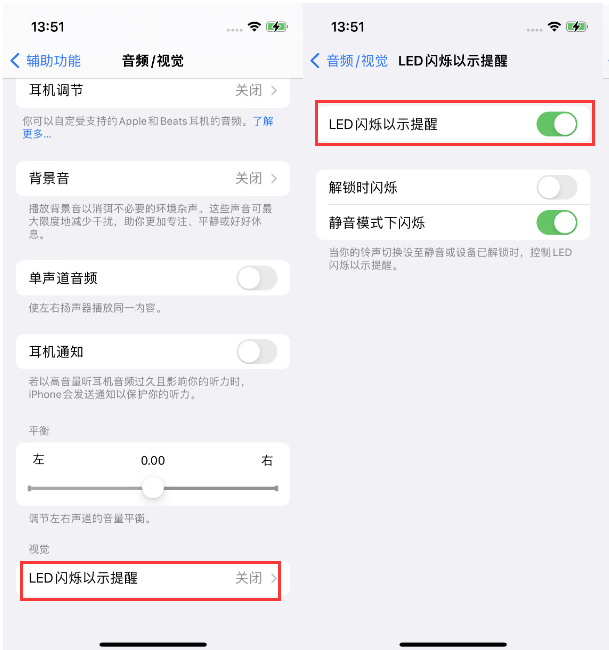 濉溪苹果14维修分享iPhone 14来电闪光灯开启方法 