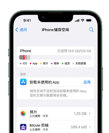 濉溪苹果14维修店分享管理 iPhone 14 机型储存空间的方法 