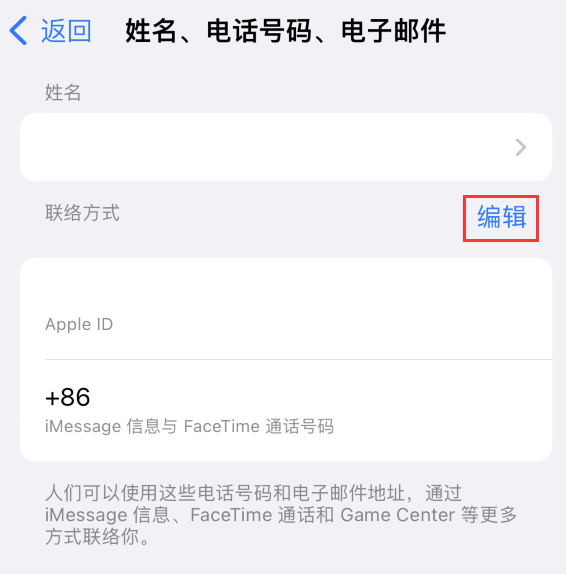 濉溪苹果手机维修点分享iPhone 上更新 Apple ID的方法 