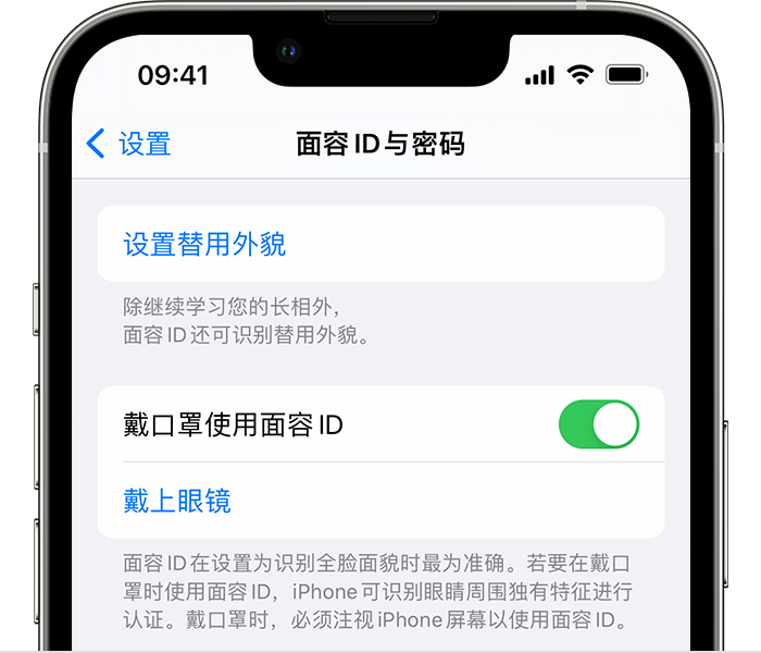 濉溪苹果14维修店分享佩戴口罩时通过面容 ID 解锁 iPhone 14的方法 