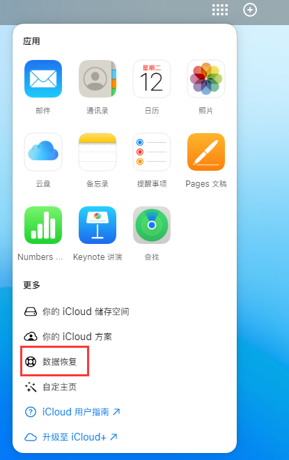 濉溪苹果手机维修分享iPhone 小技巧：通过苹果 iCloud 官网恢复已删除的文件 