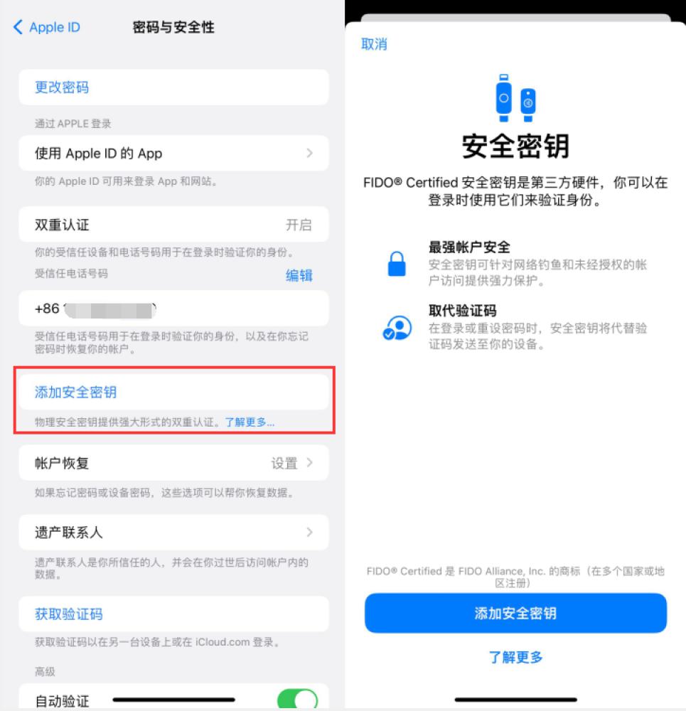 濉溪苹果服务网点分享物理安全密钥有什么用？iOS 16.3新增支持物理安全密钥会更安全吗？ 