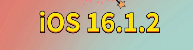 濉溪苹果手机维修分享iOS 16.1.2正式版更新内容及升级方法 