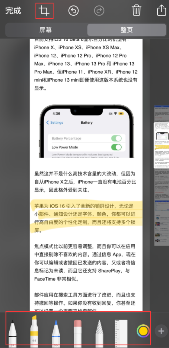 濉溪苹果手机维修分享小技巧：在 iPhone 上给截屏图片做标记 