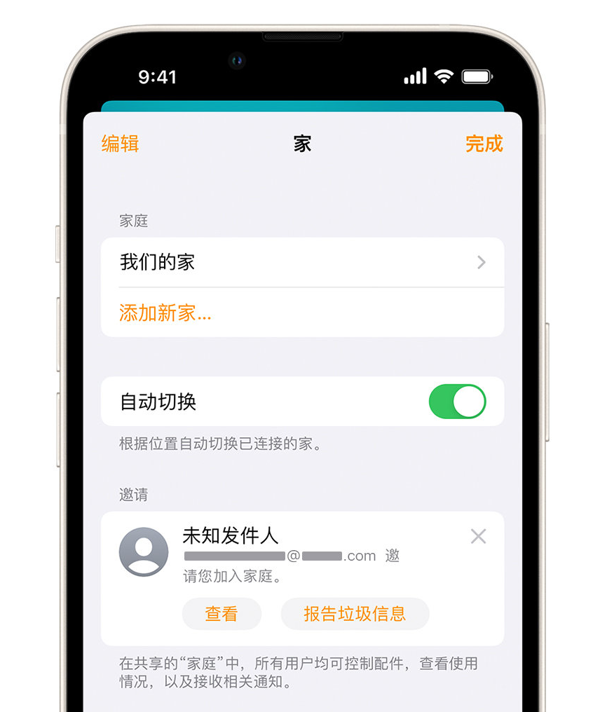 濉溪苹果手机维修分享iPhone 小技巧：在“家庭”应用中删除和举报垃圾邀请 