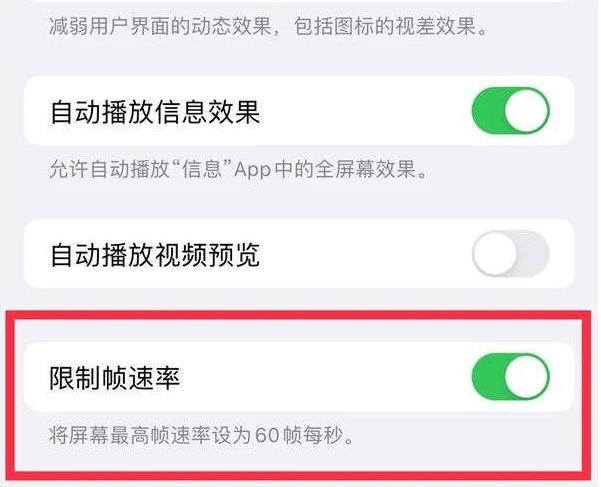 濉溪苹果13维修分享iPhone13 Pro高刷是否可以手动控制 