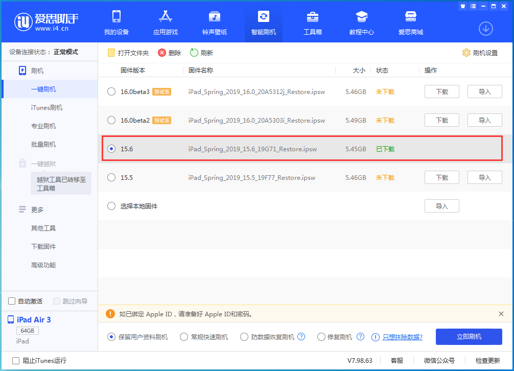 濉溪苹果手机维修分享iOS15.6正式版更新内容及升级方法 